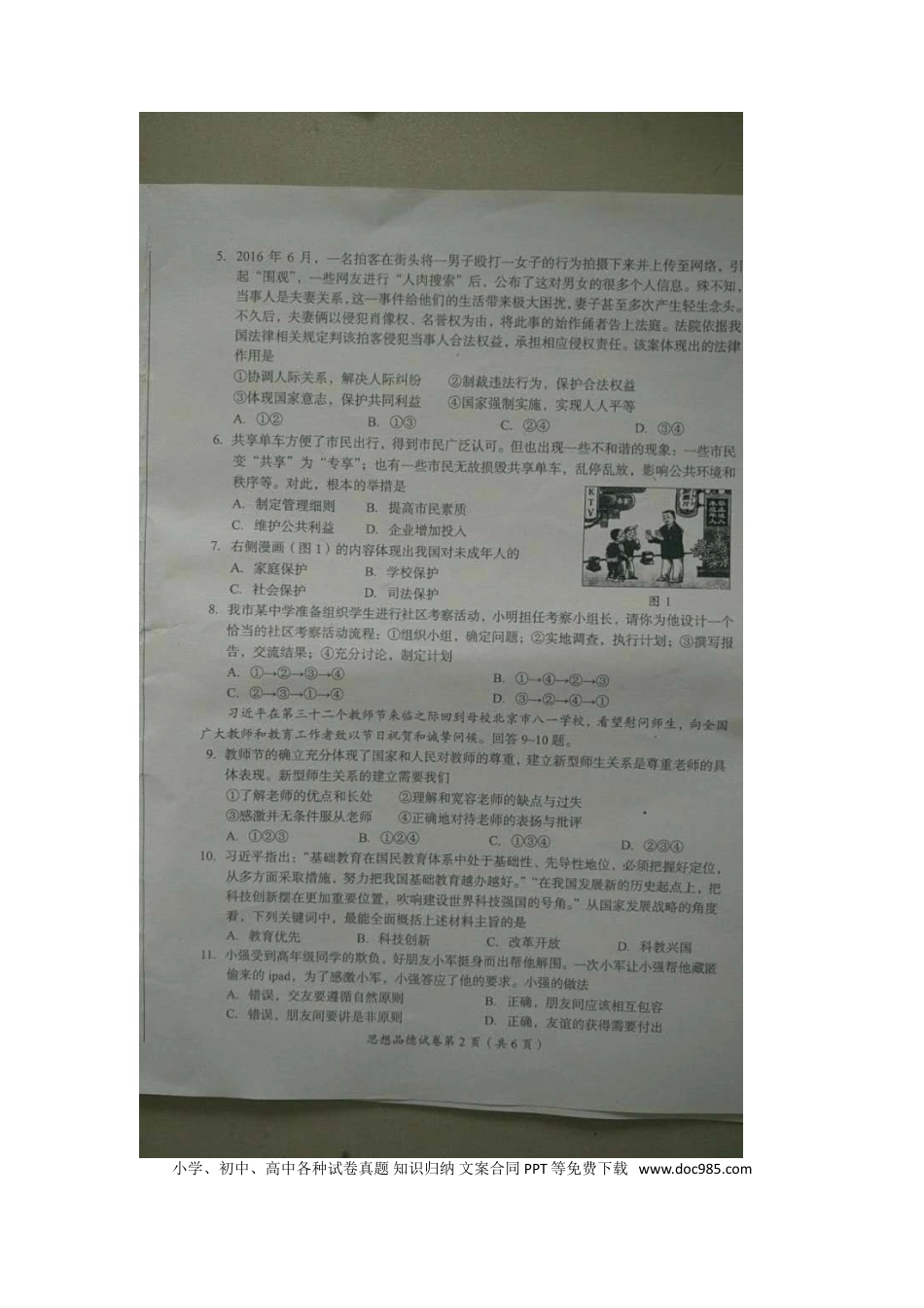 四川省成都市2017年中考思想品德真题试题（扫描版，含答案）.doc