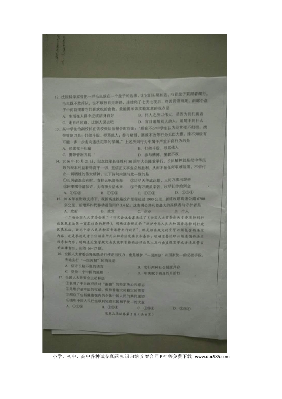 四川省成都市2017年中考思想品德真题试题（扫描版，含答案）.doc