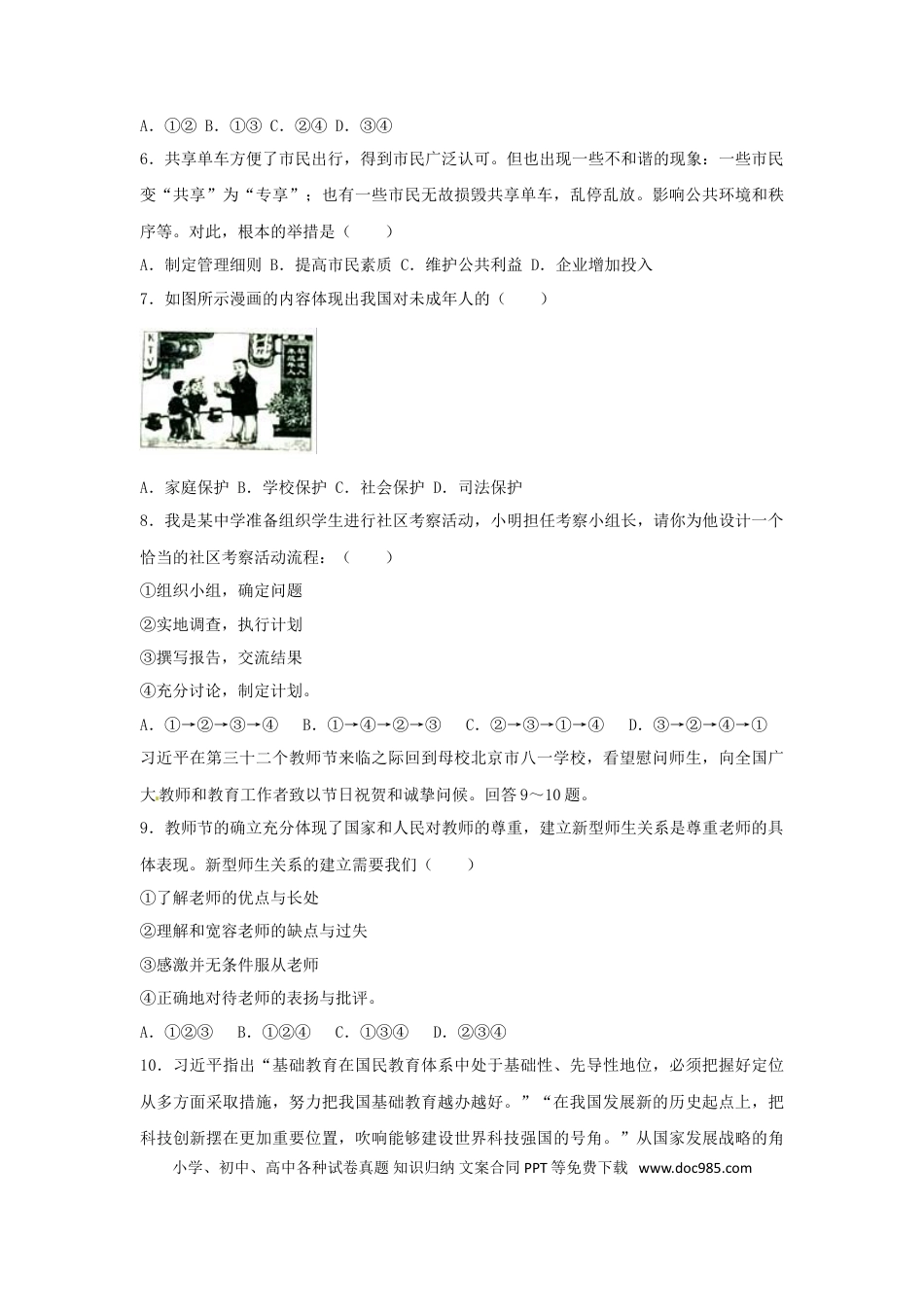 四川省成都市2017年中考思想品德真题试题（含解析）.doc