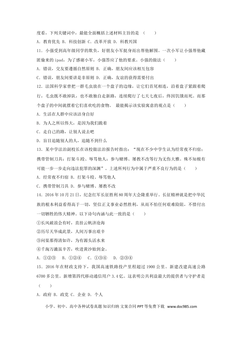四川省成都市2017年中考思想品德真题试题（含解析）.doc