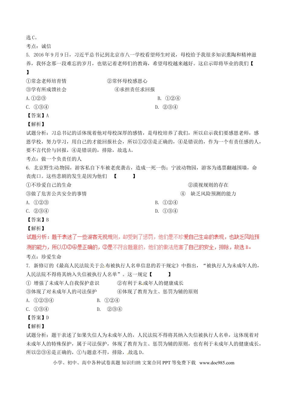 陕西省2017年中考政治真题试题（含解析）.doc