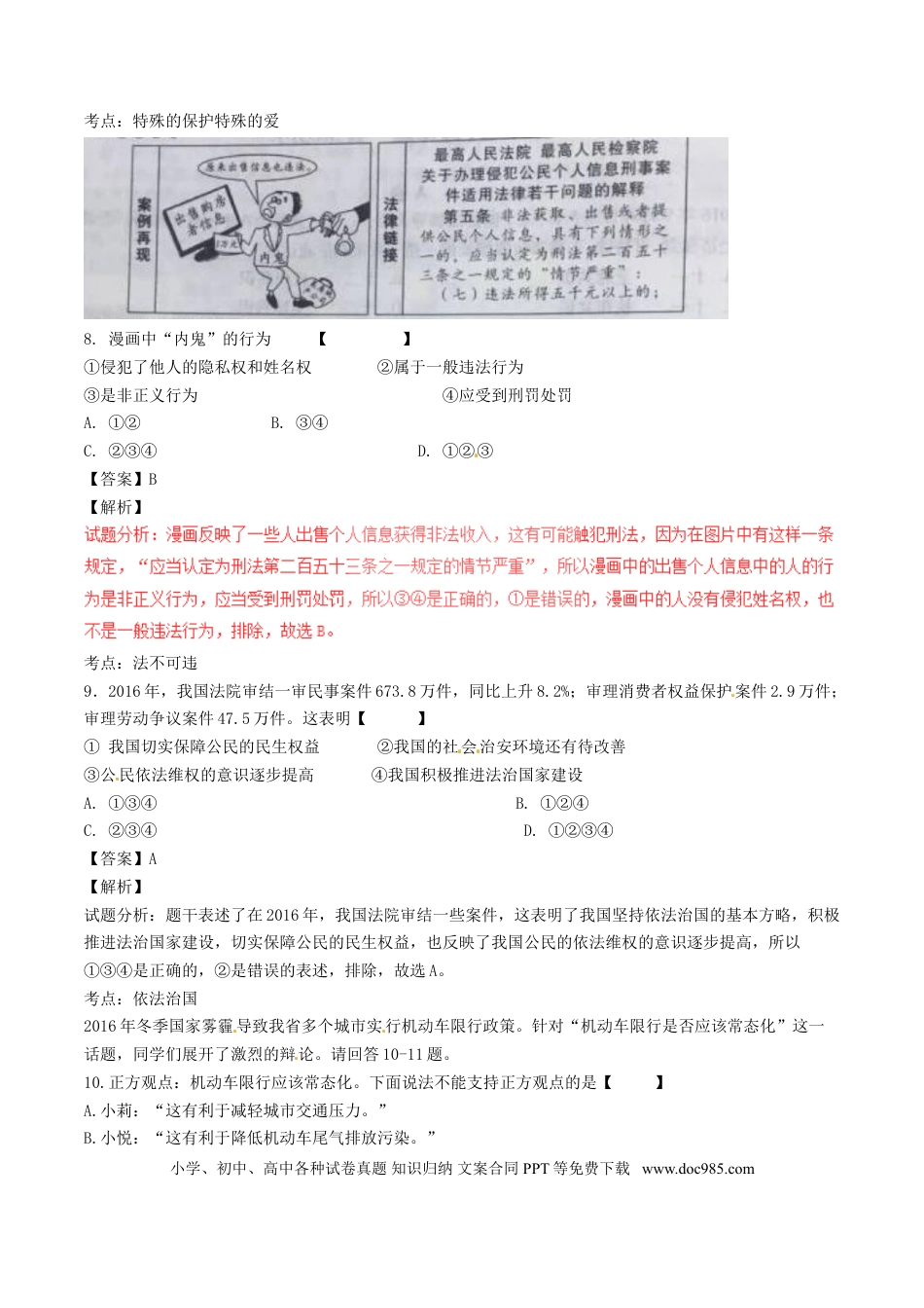 陕西省2017年中考政治真题试题（含解析）.doc