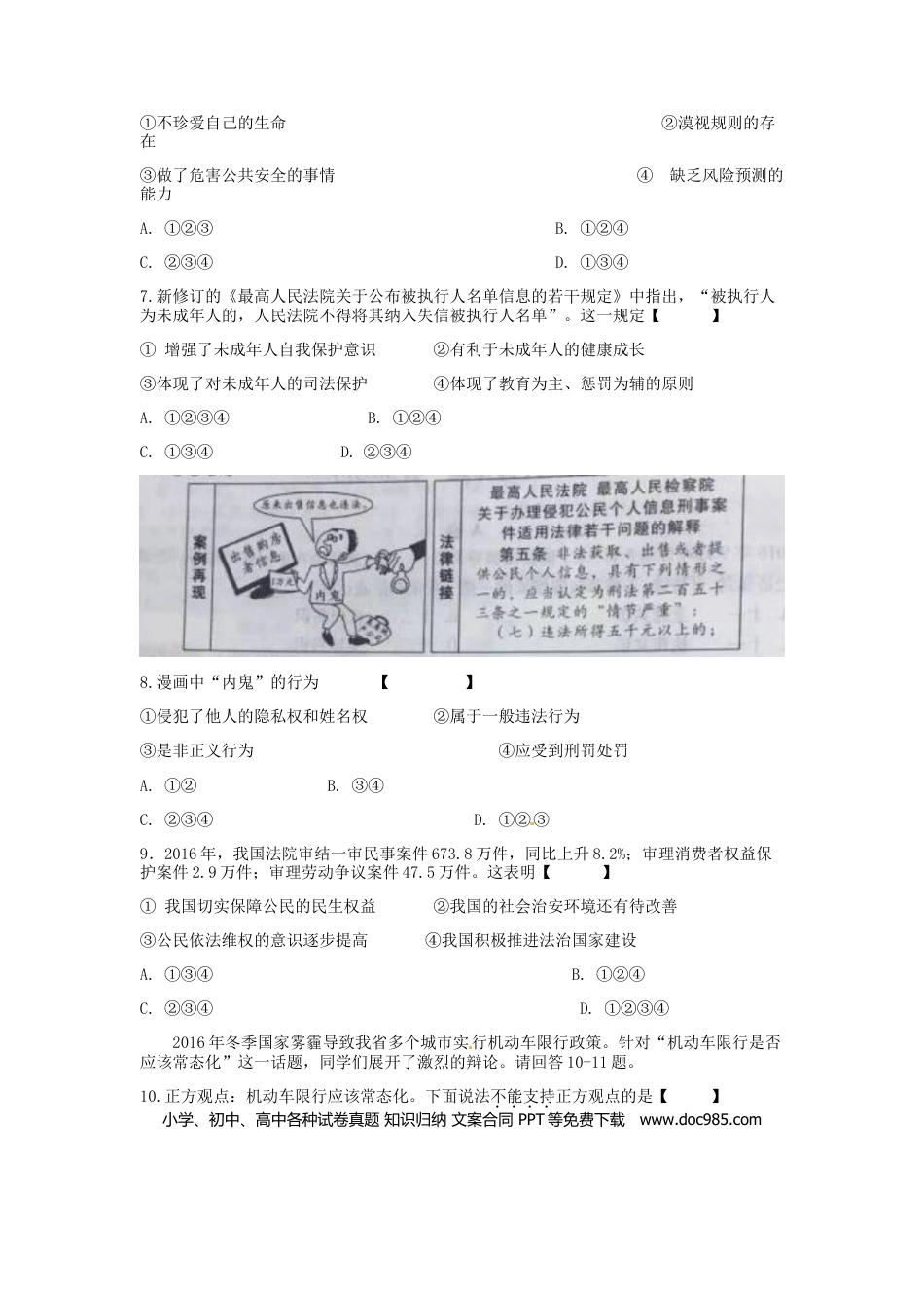 陕西省2017年中考思想品德真题试题（含答案）.doc