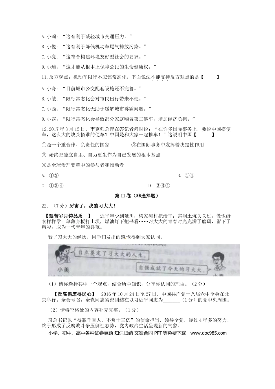陕西省2017年中考思想品德真题试题（含答案）.doc