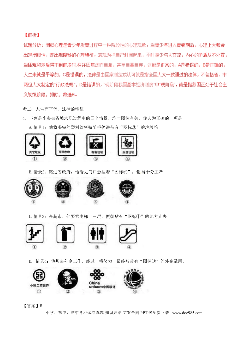 山西省2017年中考政治真题试题（含解析）.doc