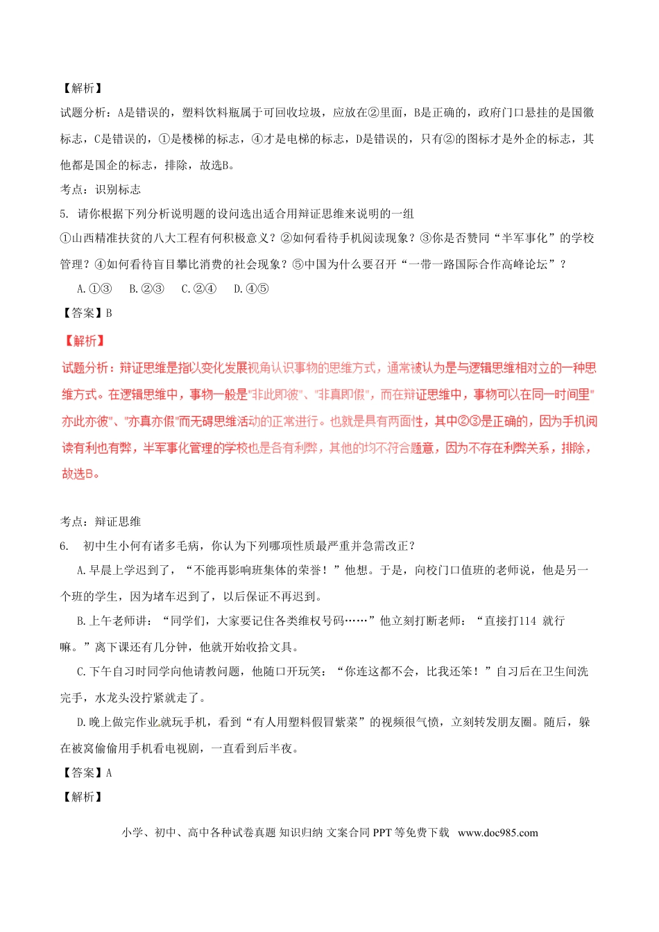 山西省2017年中考政治真题试题（含解析）.doc