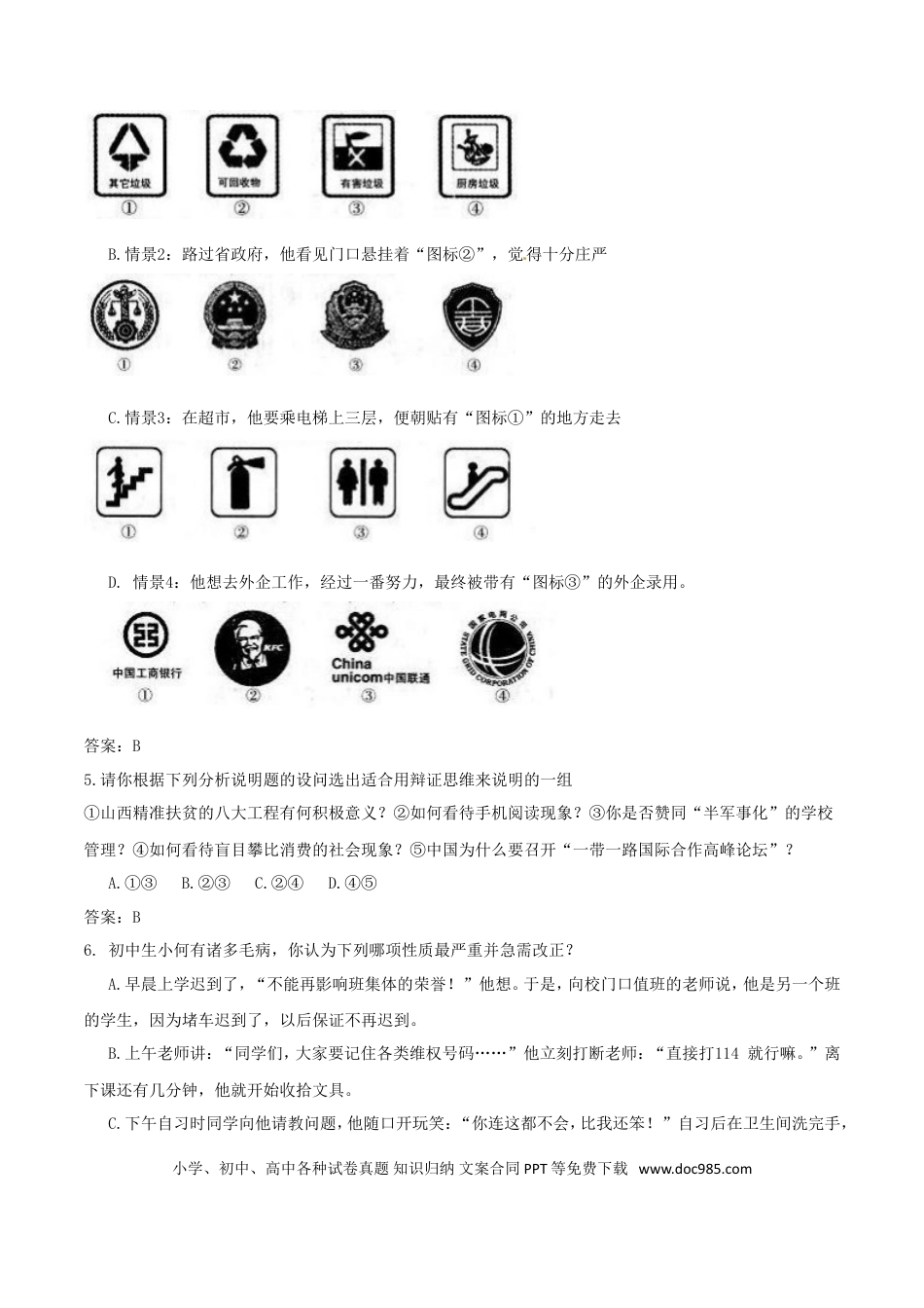 山西省2017年中考文综（思想品德部分）真题试题（含答案）.doc