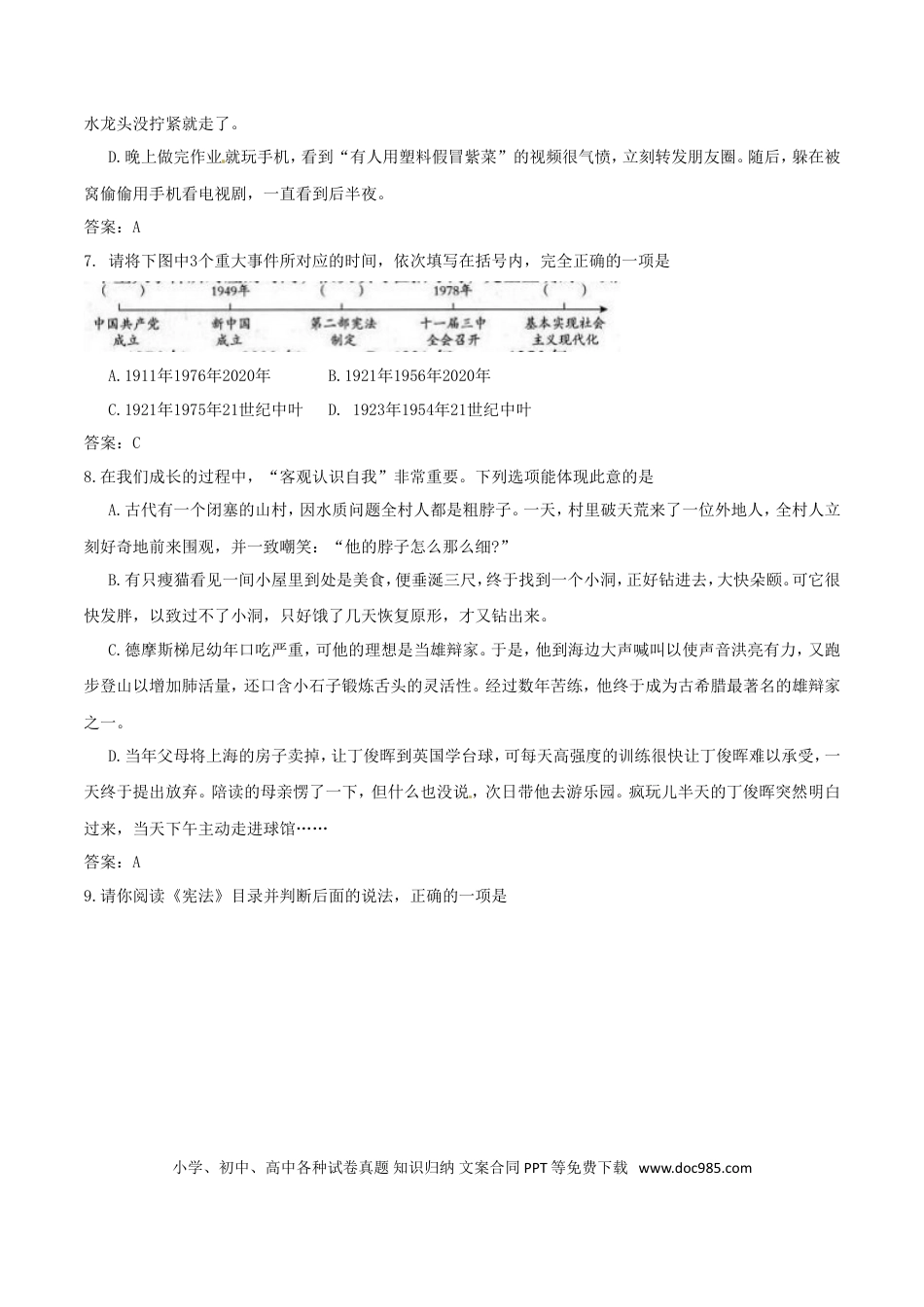 山西省2017年中考文综（思想品德部分）真题试题（含答案）.doc