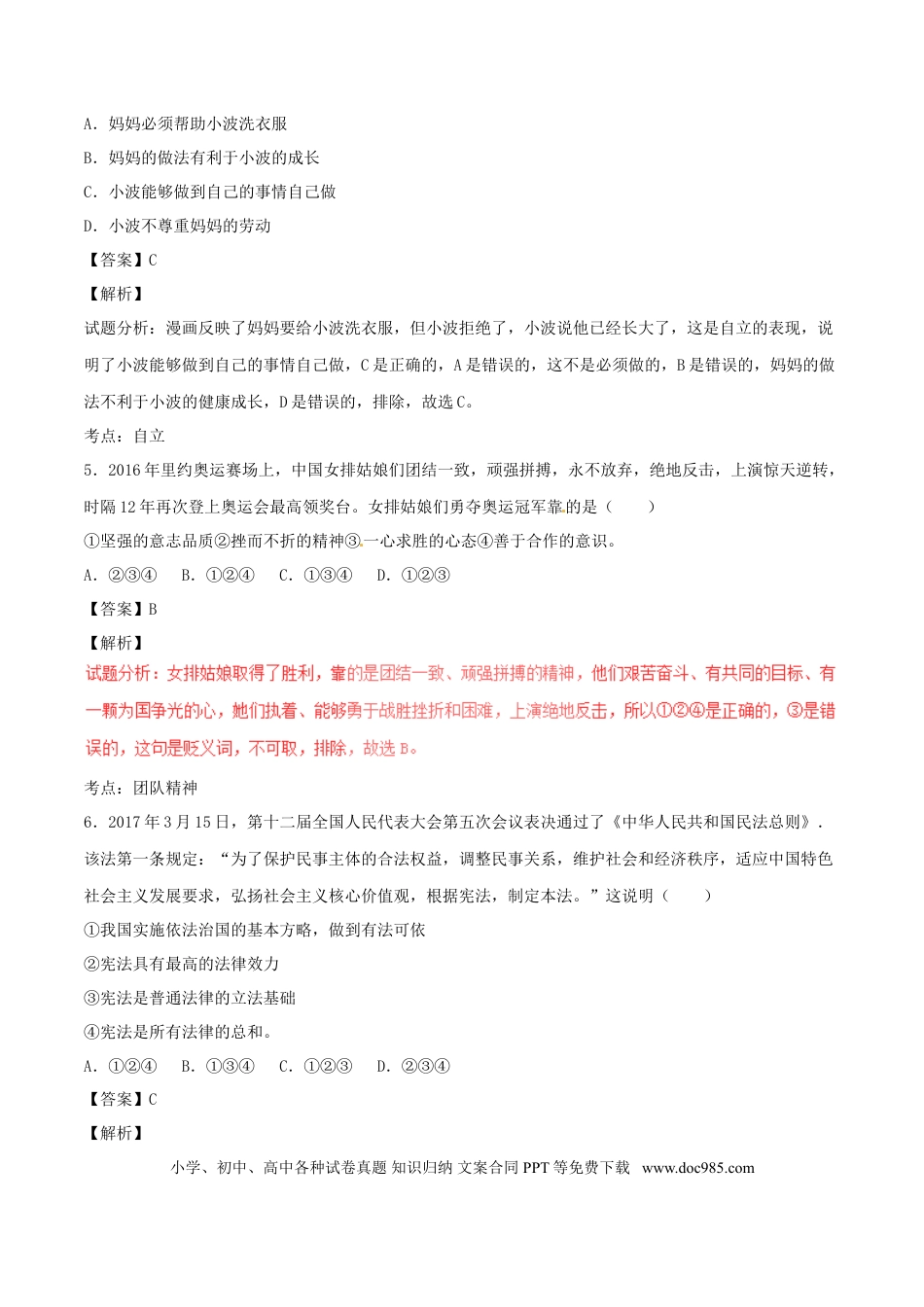 山东省枣庄市2017年中考政治真题试题（含解析）.doc