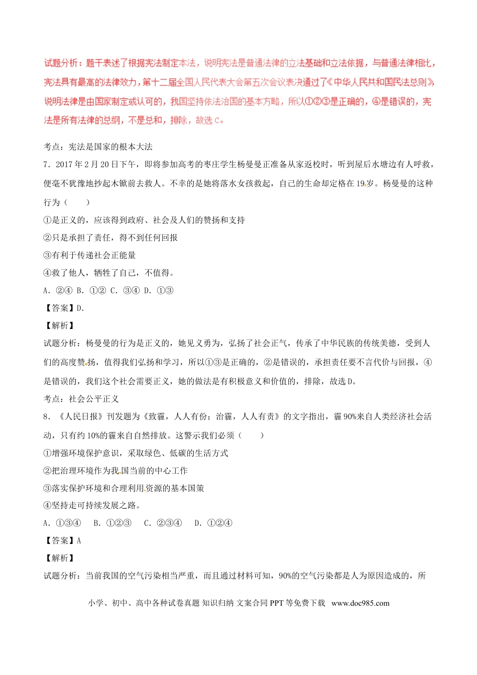 山东省枣庄市2017年中考政治真题试题（含解析）.doc