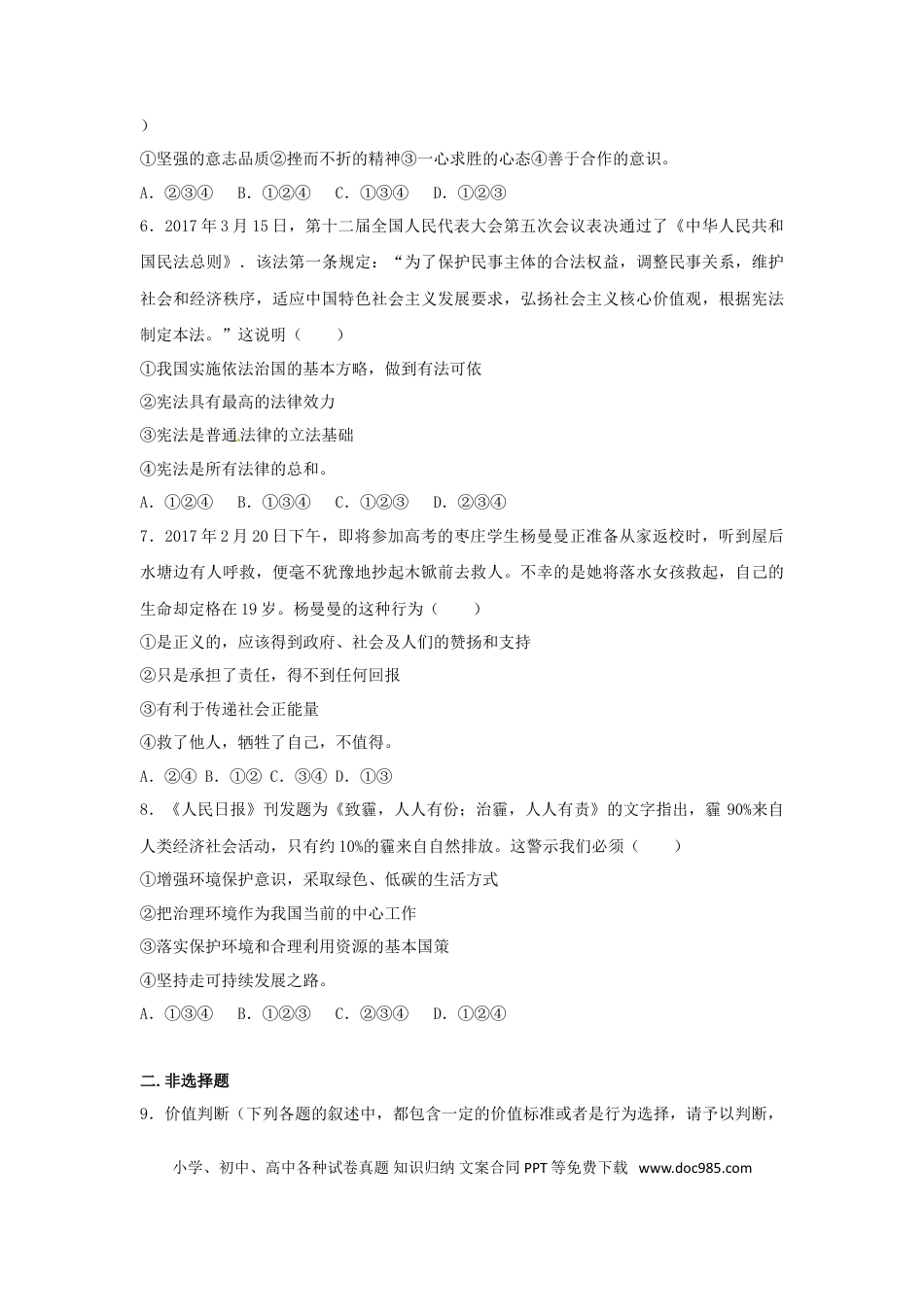 山东省枣庄市2017年中考思想品德真题试题（含解析）.doc