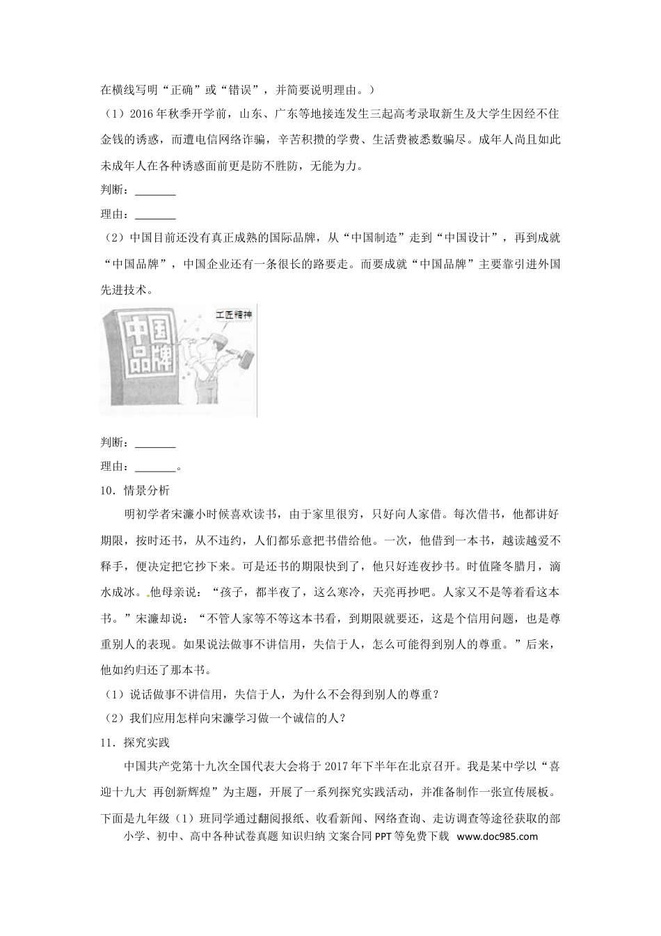 山东省枣庄市2017年中考思想品德真题试题（含解析）.doc