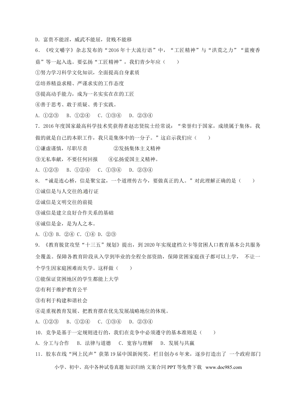 山东省烟台市2017年中考思想品德真题试题（含解析）.doc