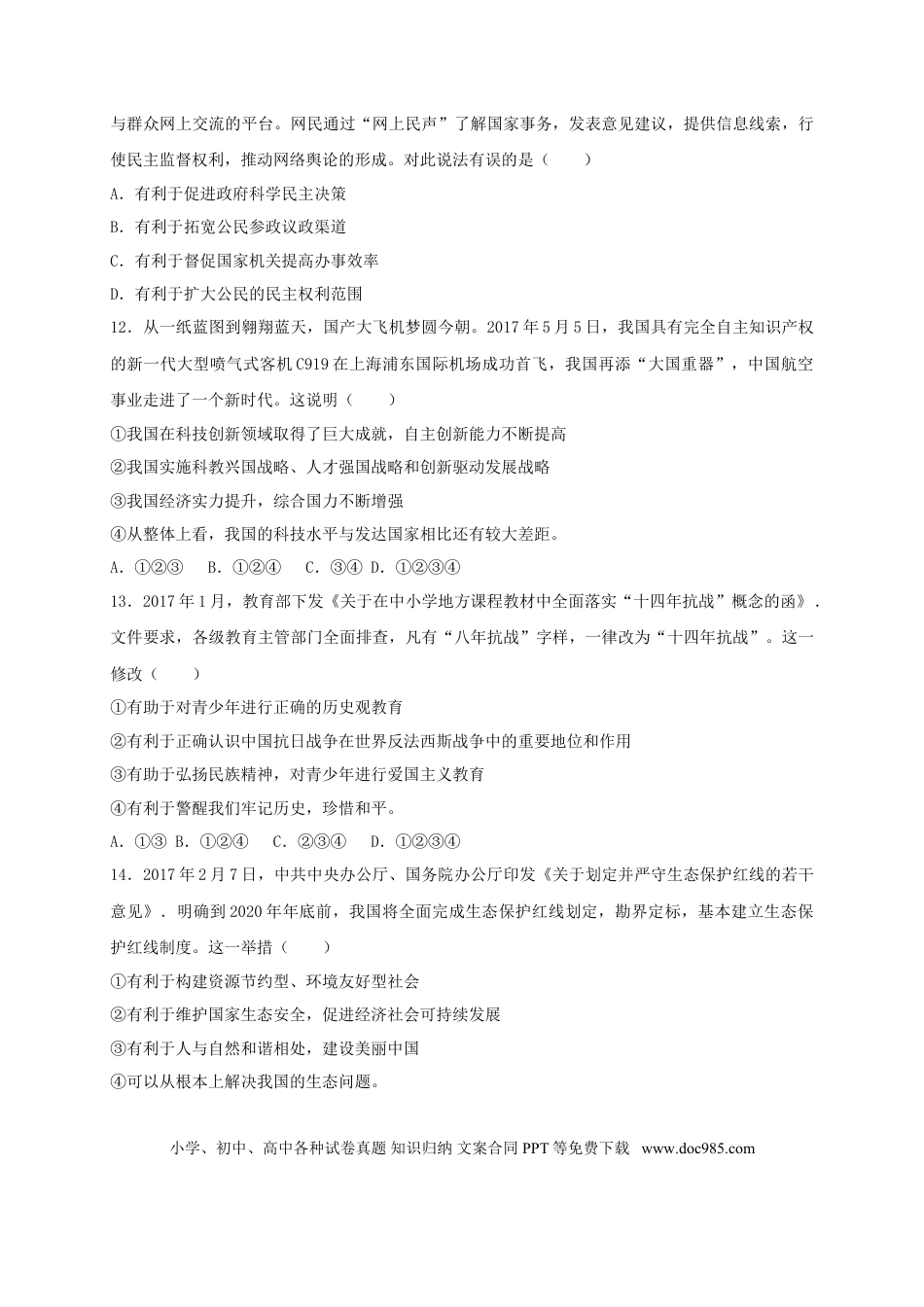 山东省烟台市2017年中考思想品德真题试题（含解析）.doc
