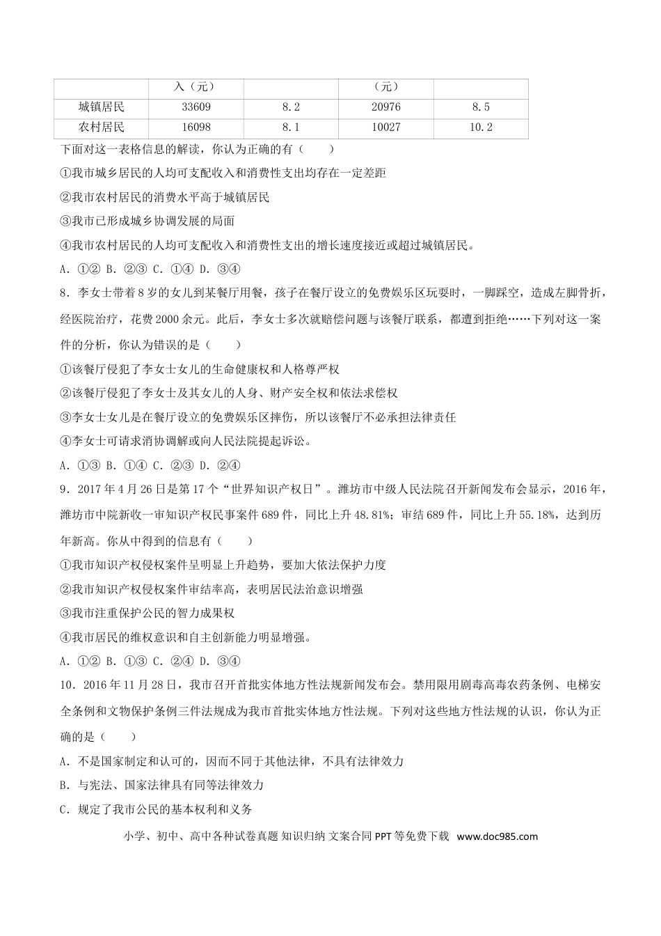 山东省潍坊市2017年中考思想品德真题试题（含解析）.doc