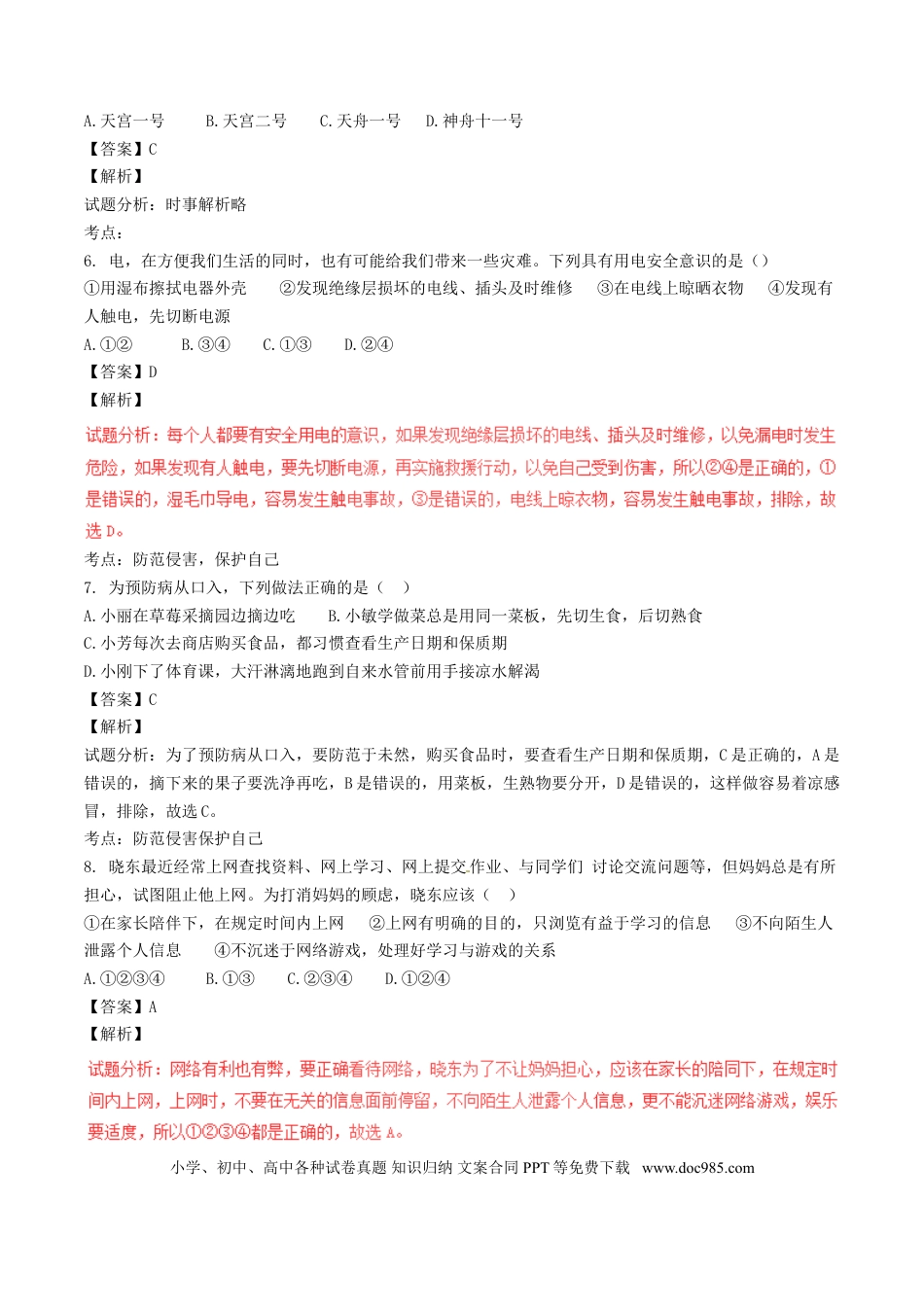 山东省泰安市2017年中考政治真题试题（含解析）.doc
