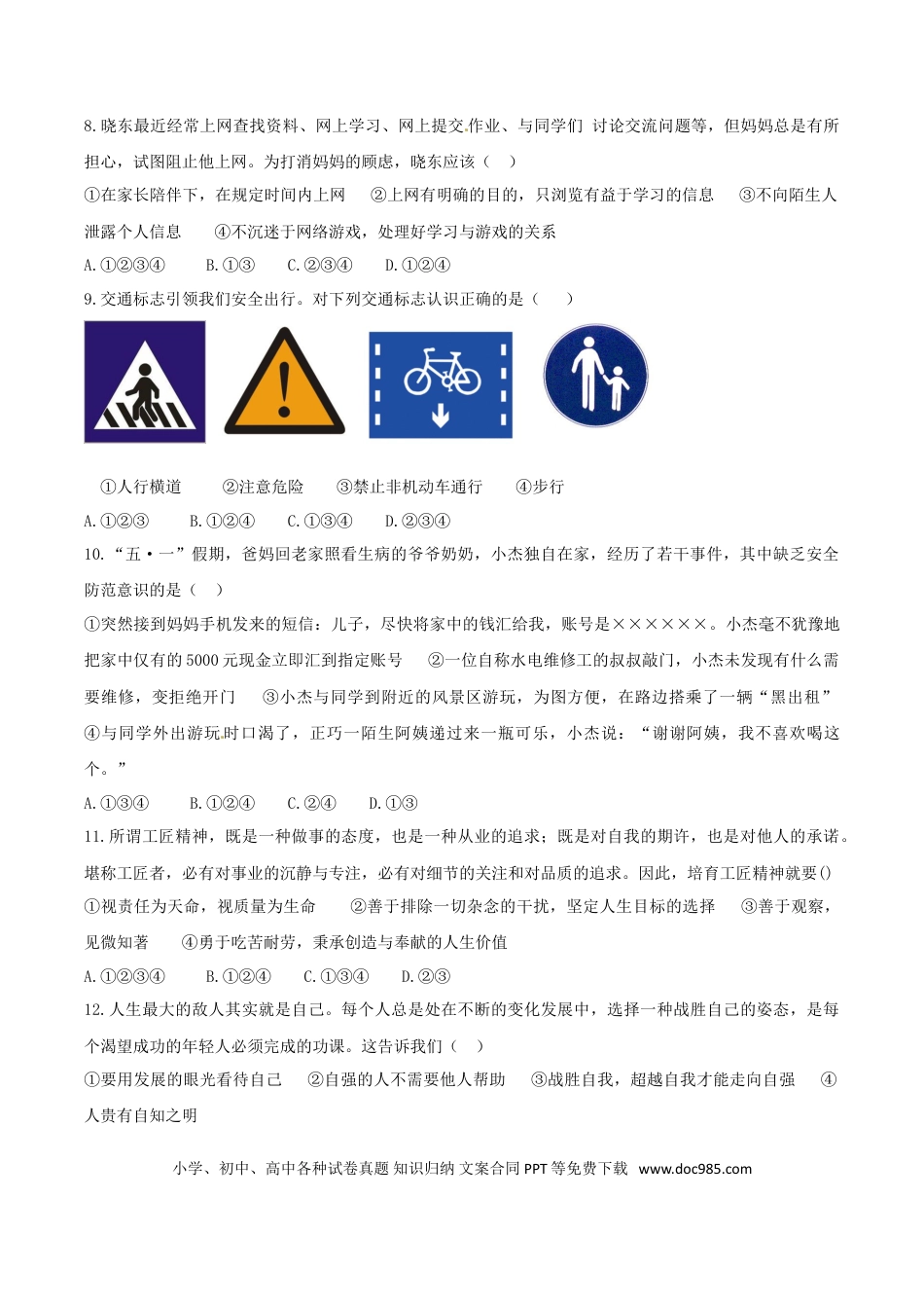 山东省泰安市2017年中考思想品德真题试题（含答案）.doc