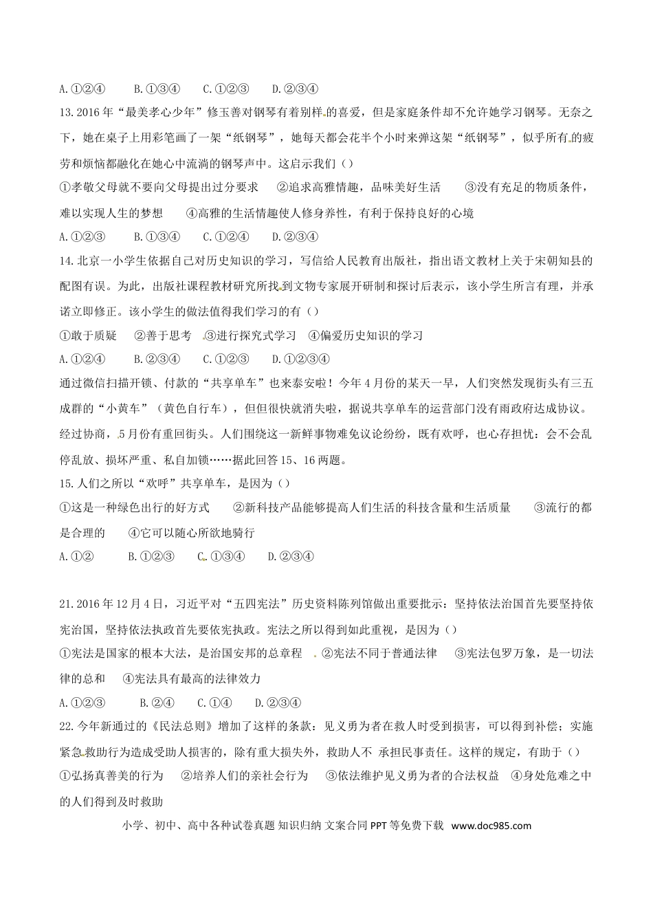 山东省泰安市2017年中考思想品德真题试题（含答案）.doc