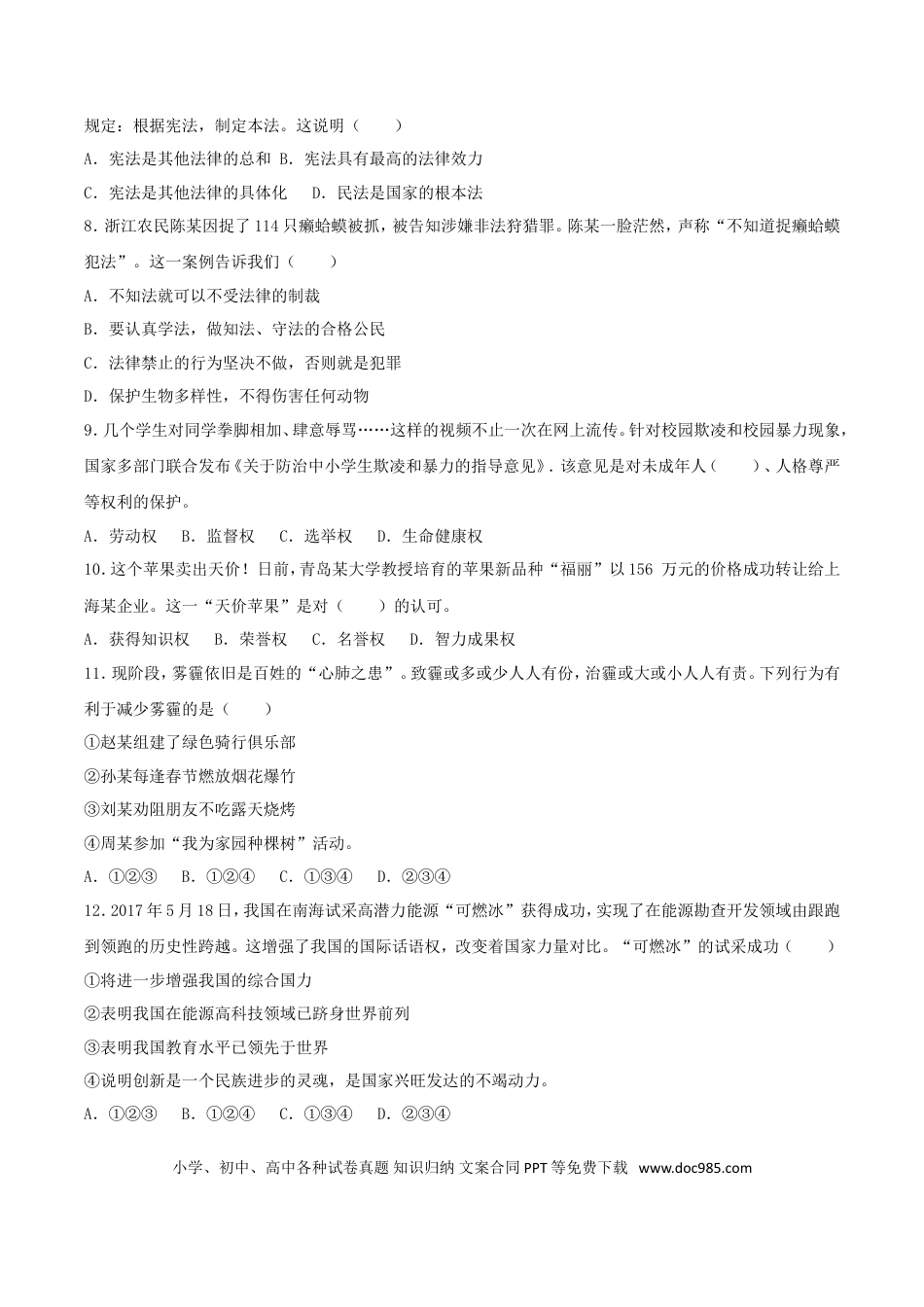 山东省青岛市2017年中考政治真题试题（含解析）.doc