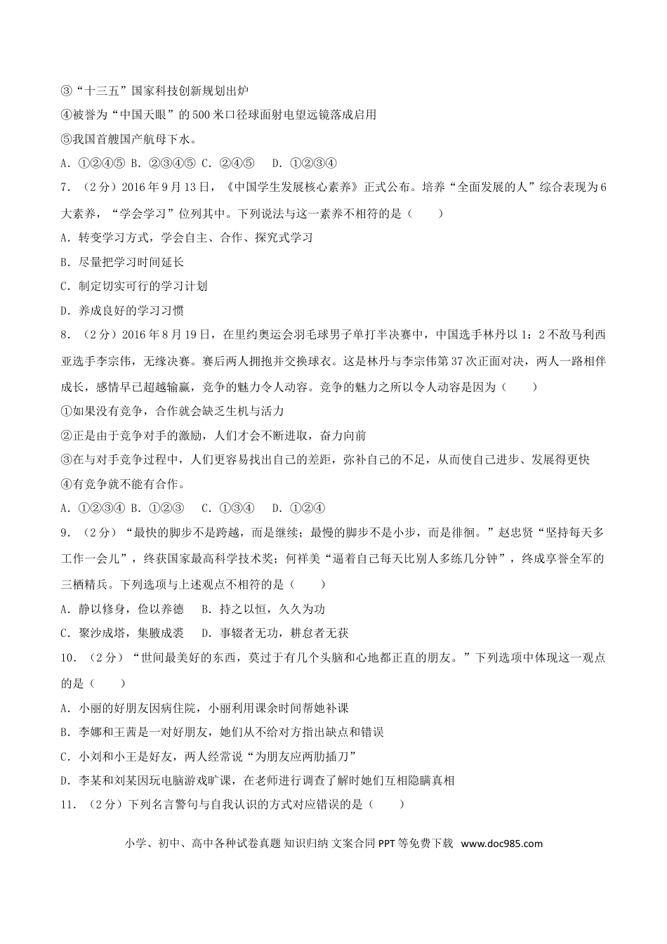 山东省临沂市2017年中考思想品德真题试题（含解析）.doc