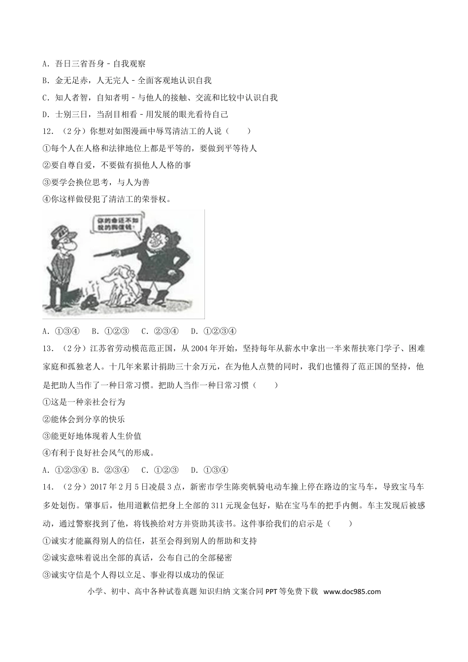 山东省临沂市2017年中考思想品德真题试题（含解析）.doc