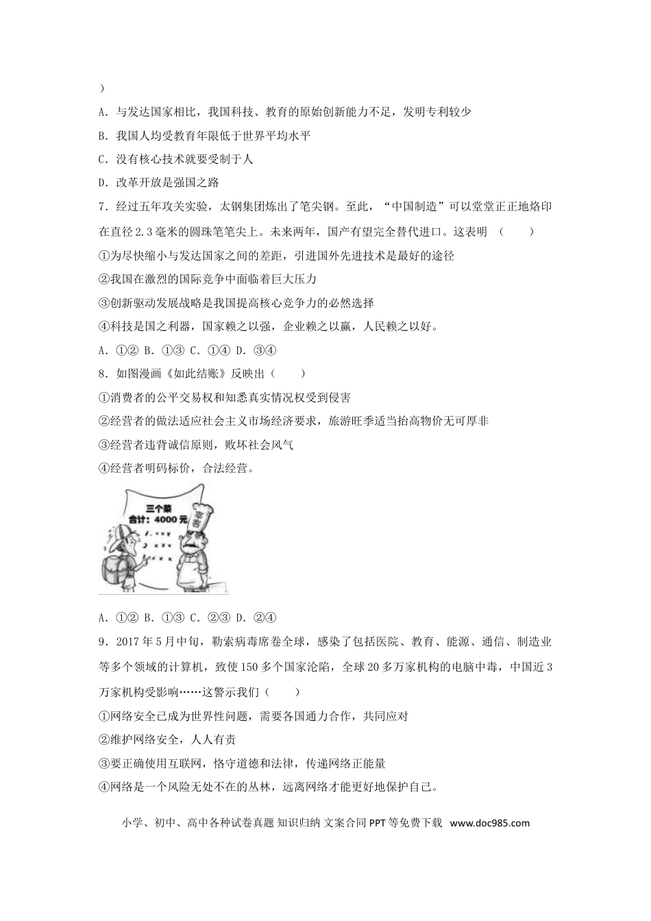 山东省聊城市2017年中考思想品德真题试题（含解析）.doc
