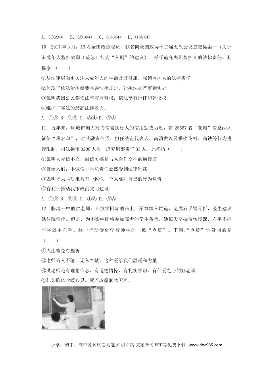 山东省聊城市2017年中考思想品德真题试题（含解析）.doc