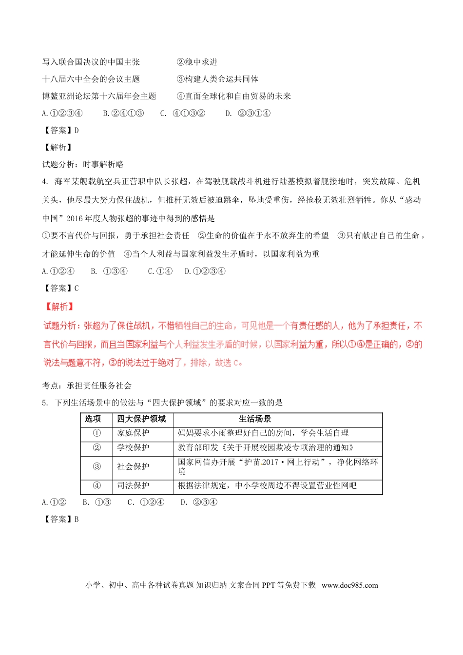 山东省济宁市2017年中考政治真题试题（含解析）.doc