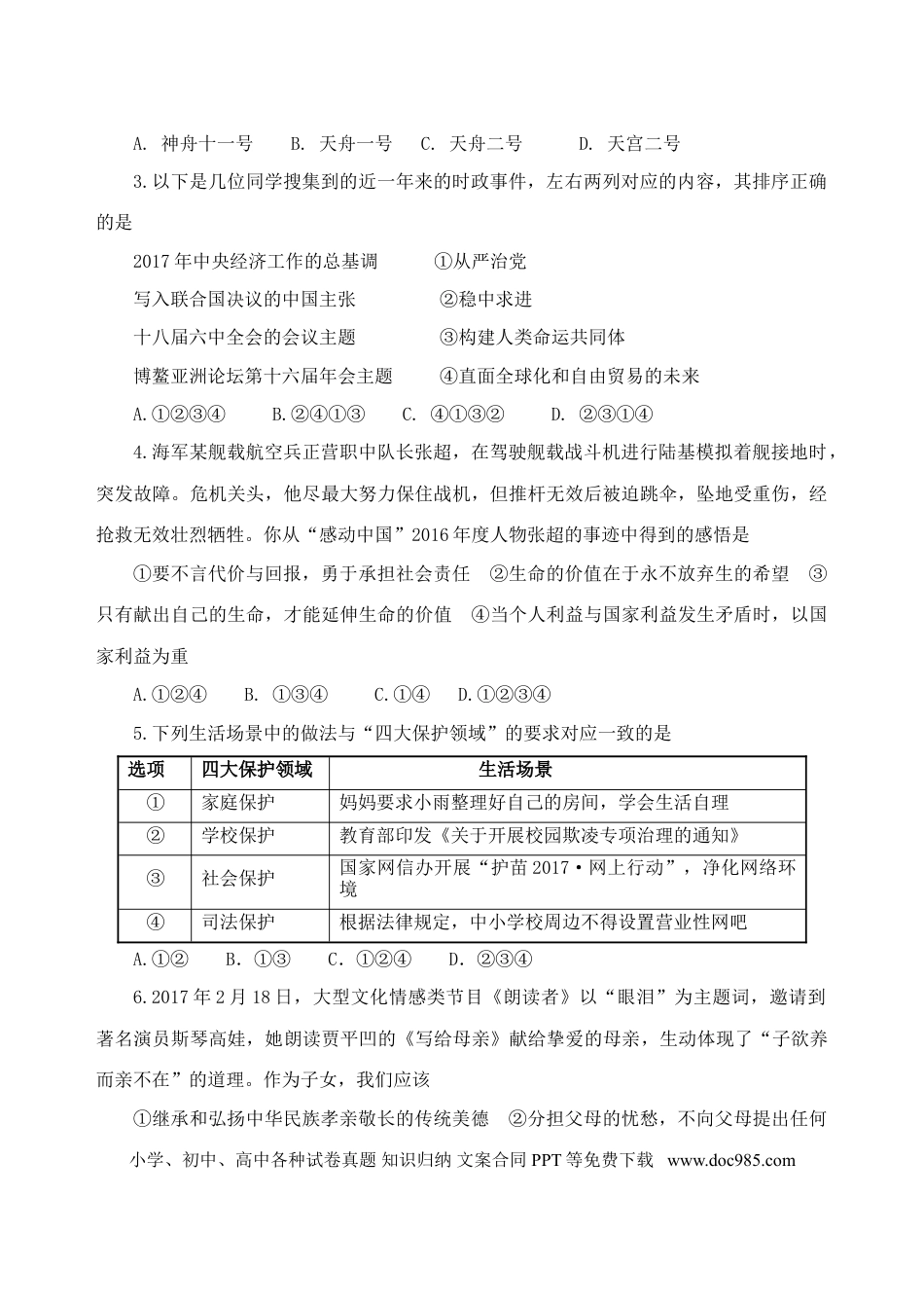 山东省济宁市2017年中考思想品德真题试题（含答案）.doc
