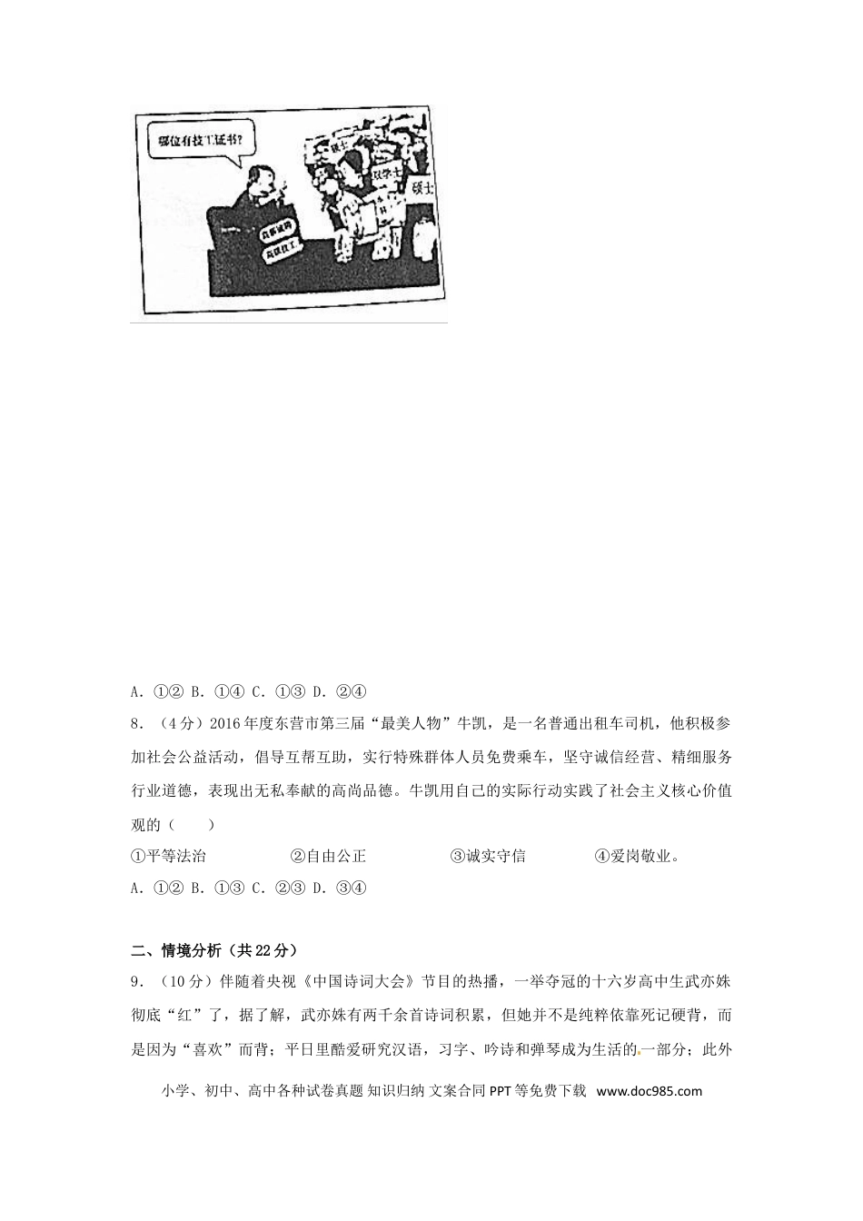 山东省东营市2017年中考思想品德真题试题（含解析）.doc