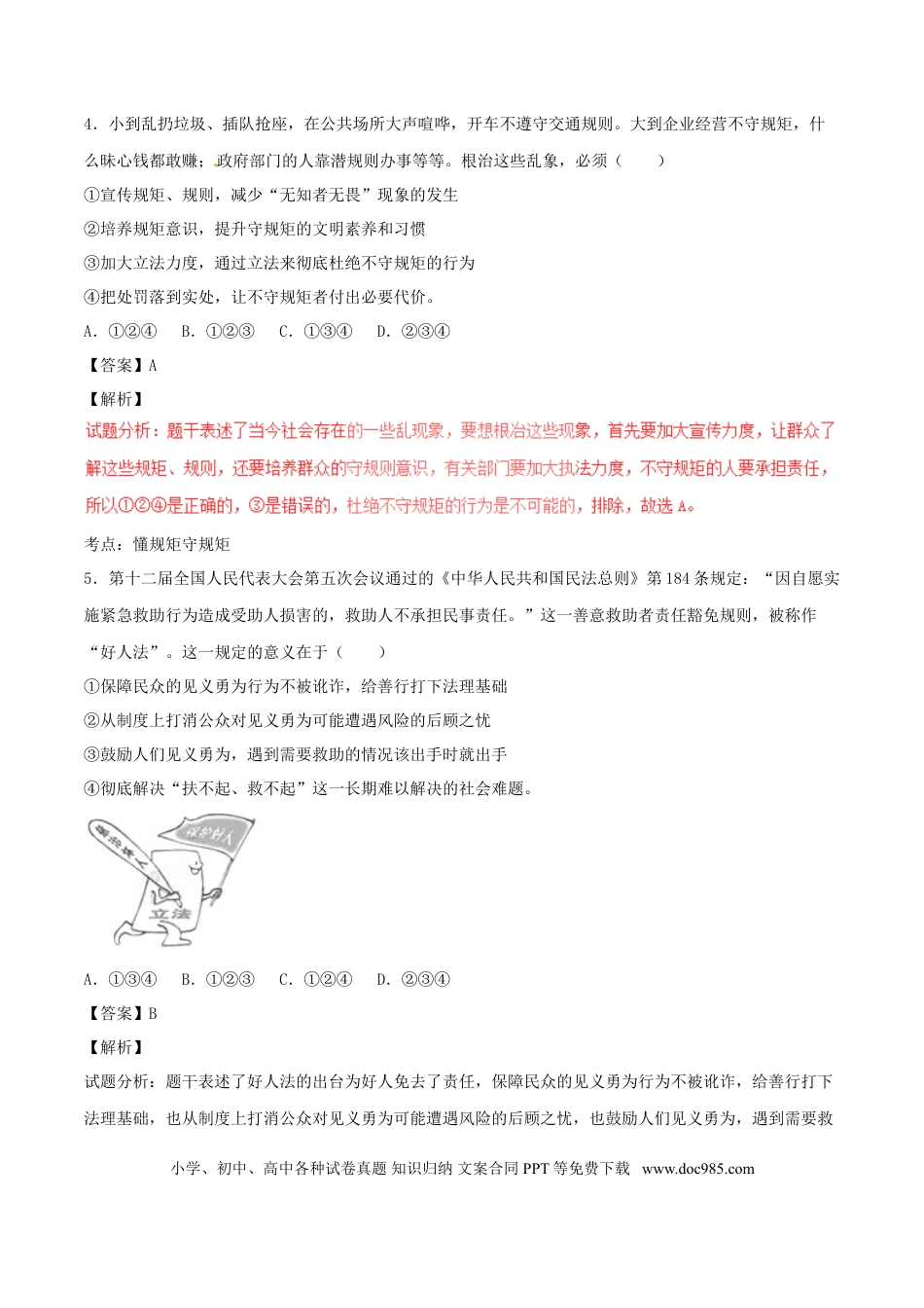 山东省德州市2017年中考政治真题试题（含解析）.doc