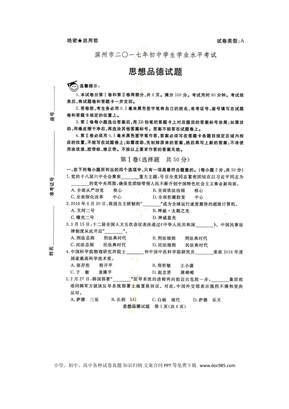 山东省滨州市2017年中考政治真题试题（扫描版，含答案）.doc
