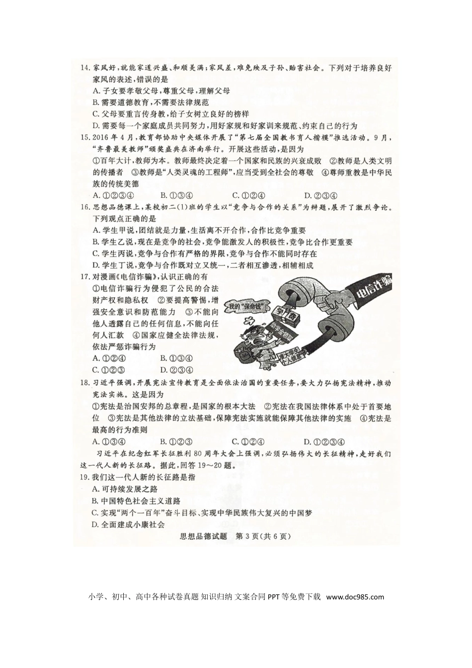 山东省滨州市2017年中考政治真题试题（扫描版，含答案）.doc