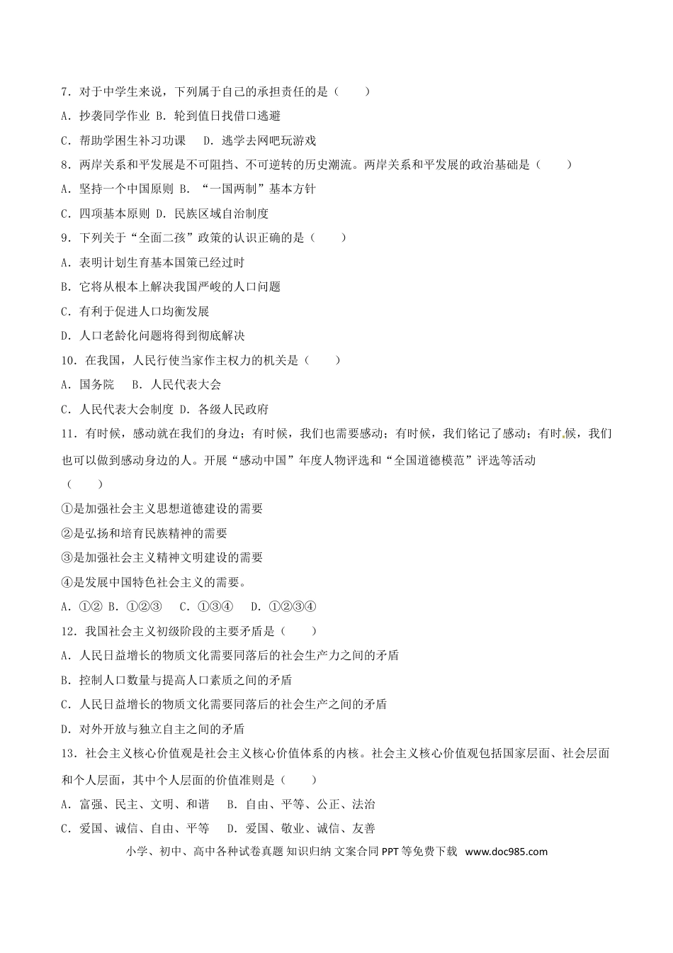 青海省西宁市2017年中考政治真题试题（含解析）.doc