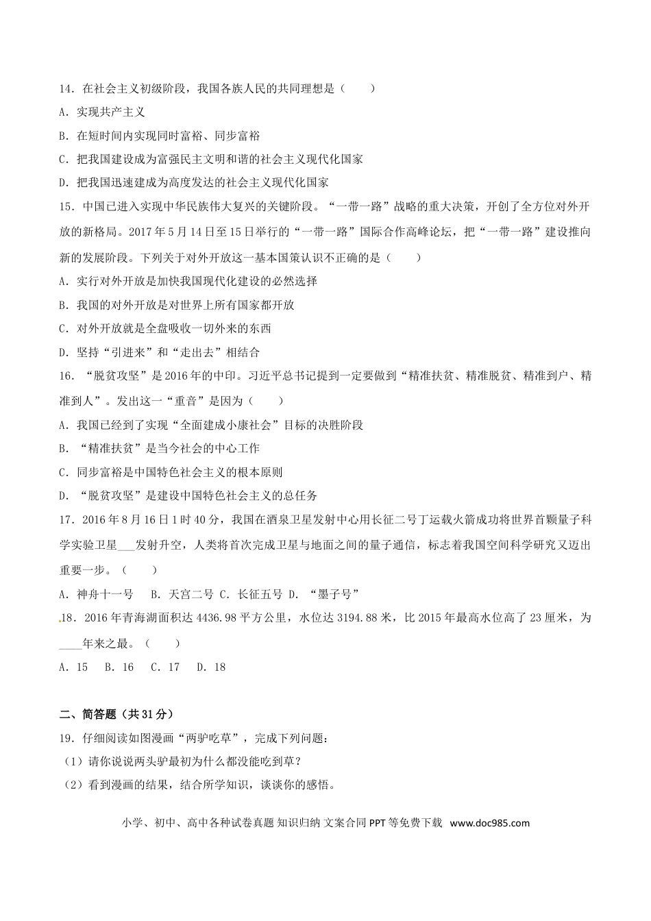 青海省西宁市2017年中考政治真题试题（含解析）.doc