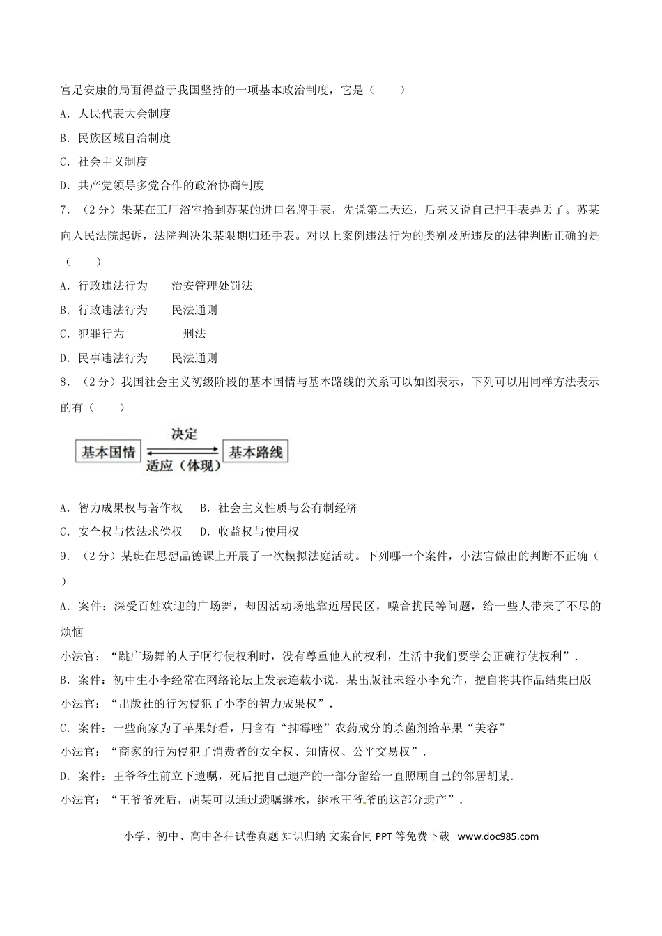 内蒙古通辽市2017年中考思想品德真题试题（含解析）.doc