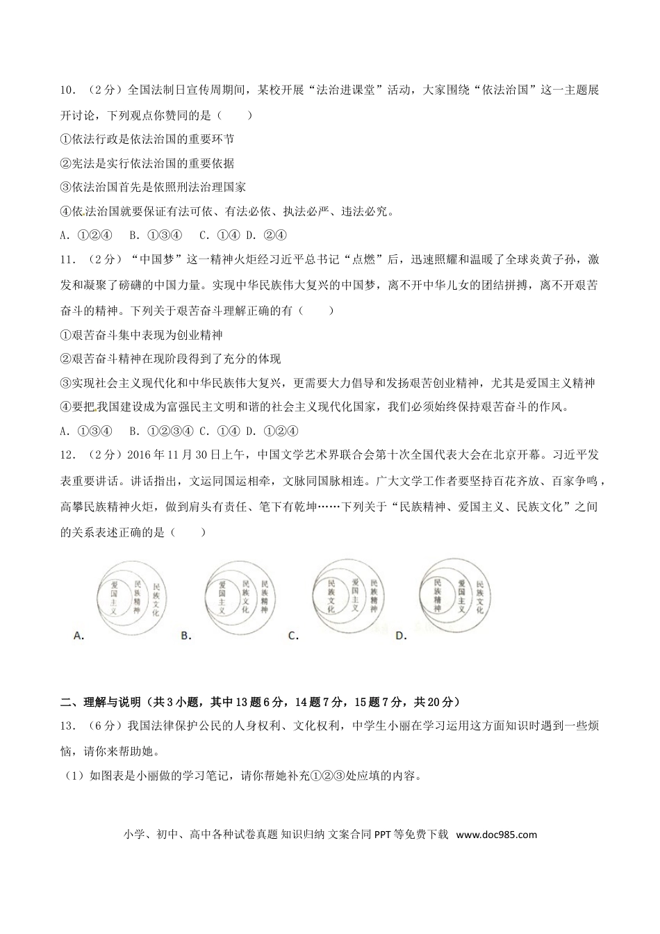 内蒙古通辽市2017年中考思想品德真题试题（含解析）.doc