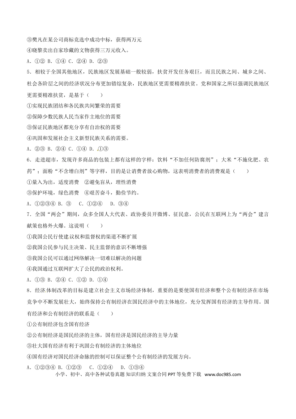 内蒙古呼和浩特市2017年中考思想品德真题试题（含解析）.doc