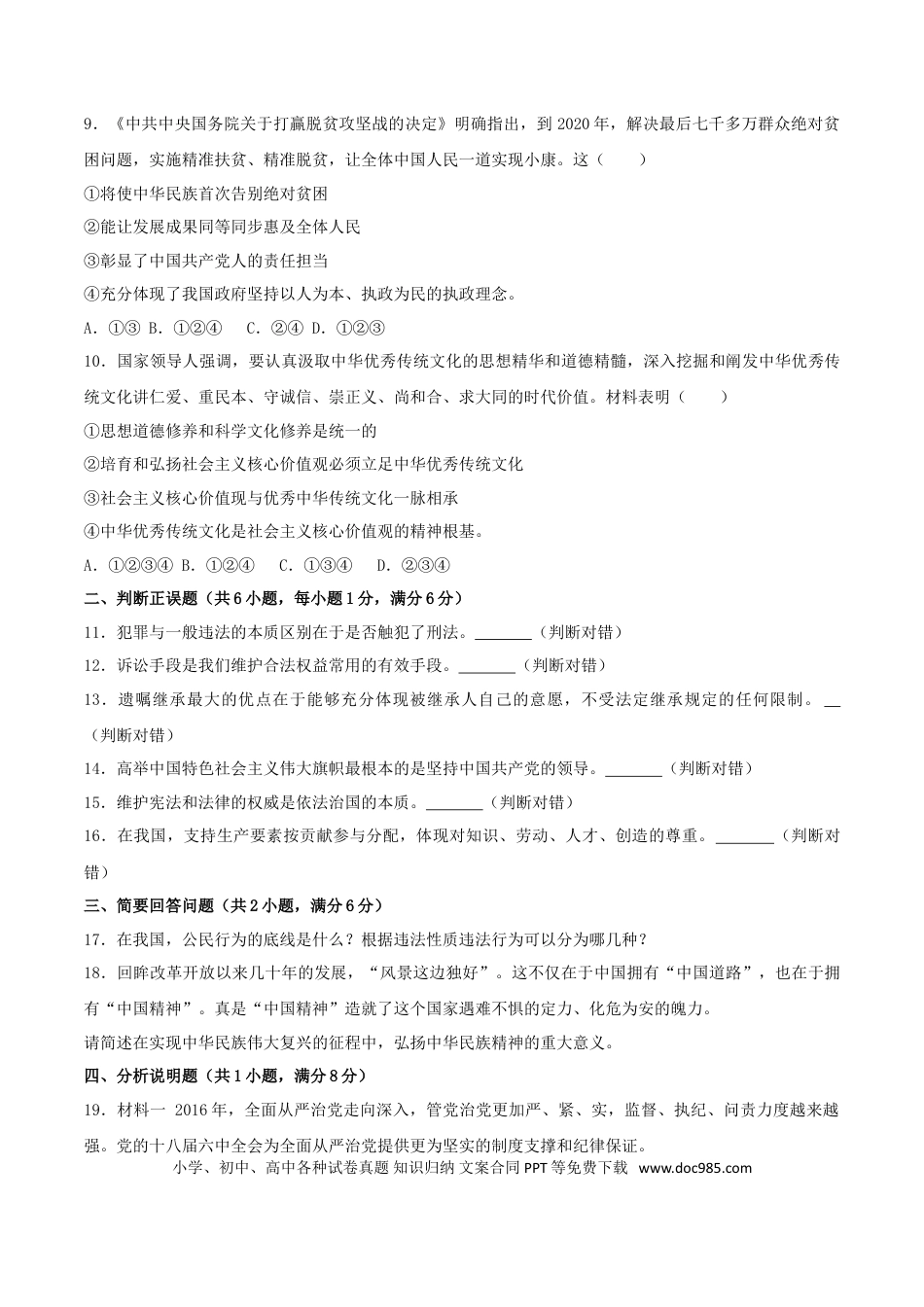 内蒙古呼和浩特市2017年中考思想品德真题试题（含解析）.doc