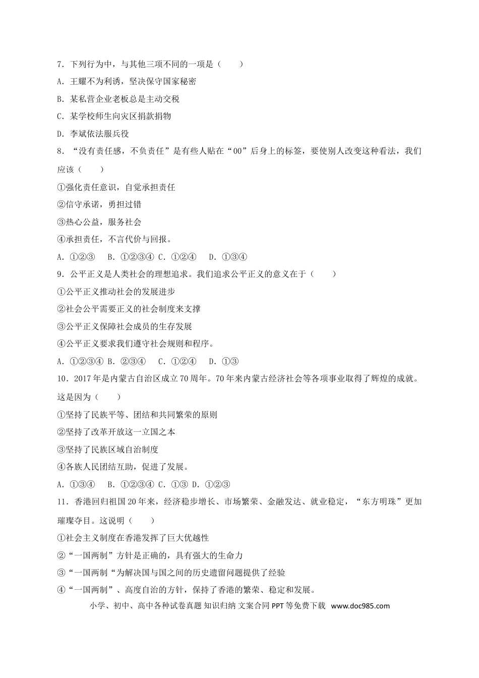 内蒙古鄂尔多斯市2017年中考思想品德真题试题（含答案）.doc