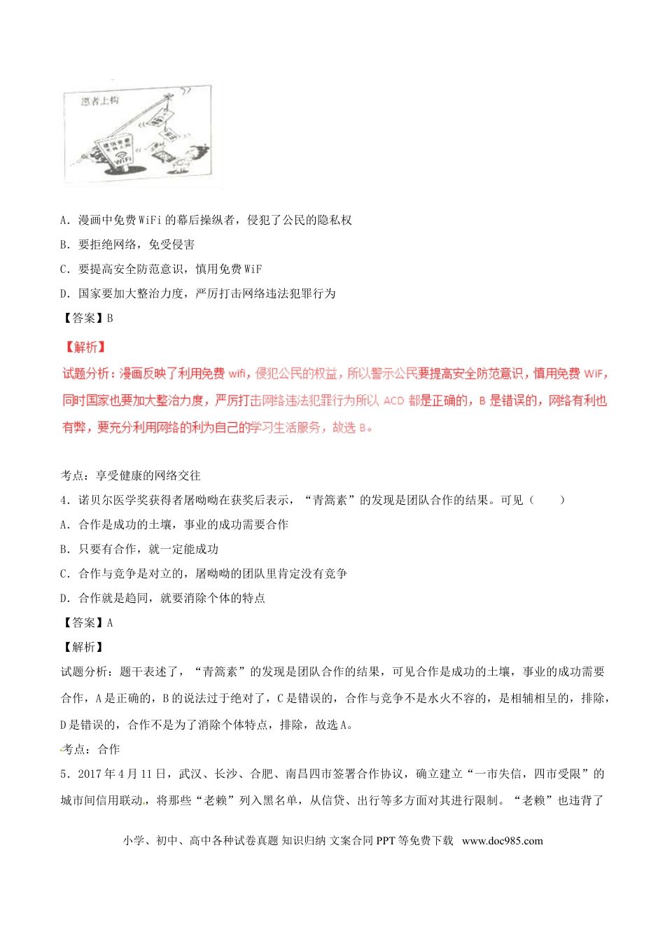 内蒙古赤峰市2017年中考政治真题试题（含解析）.doc
