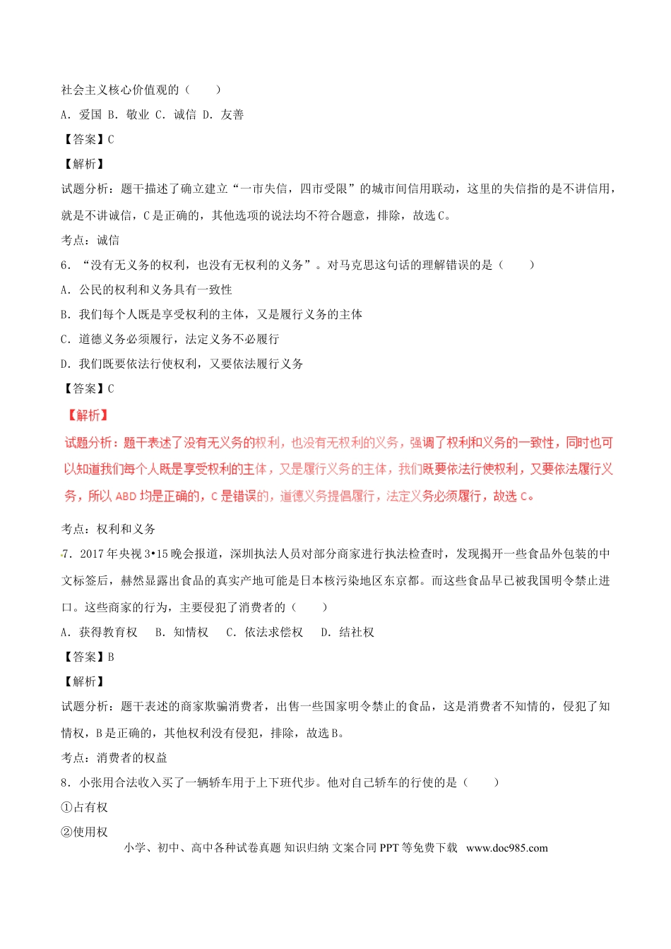 内蒙古赤峰市2017年中考政治真题试题（含解析）.doc