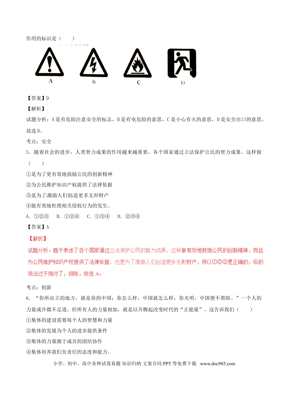 内蒙古包头市2017年中考政治真题试题（含解析）.doc