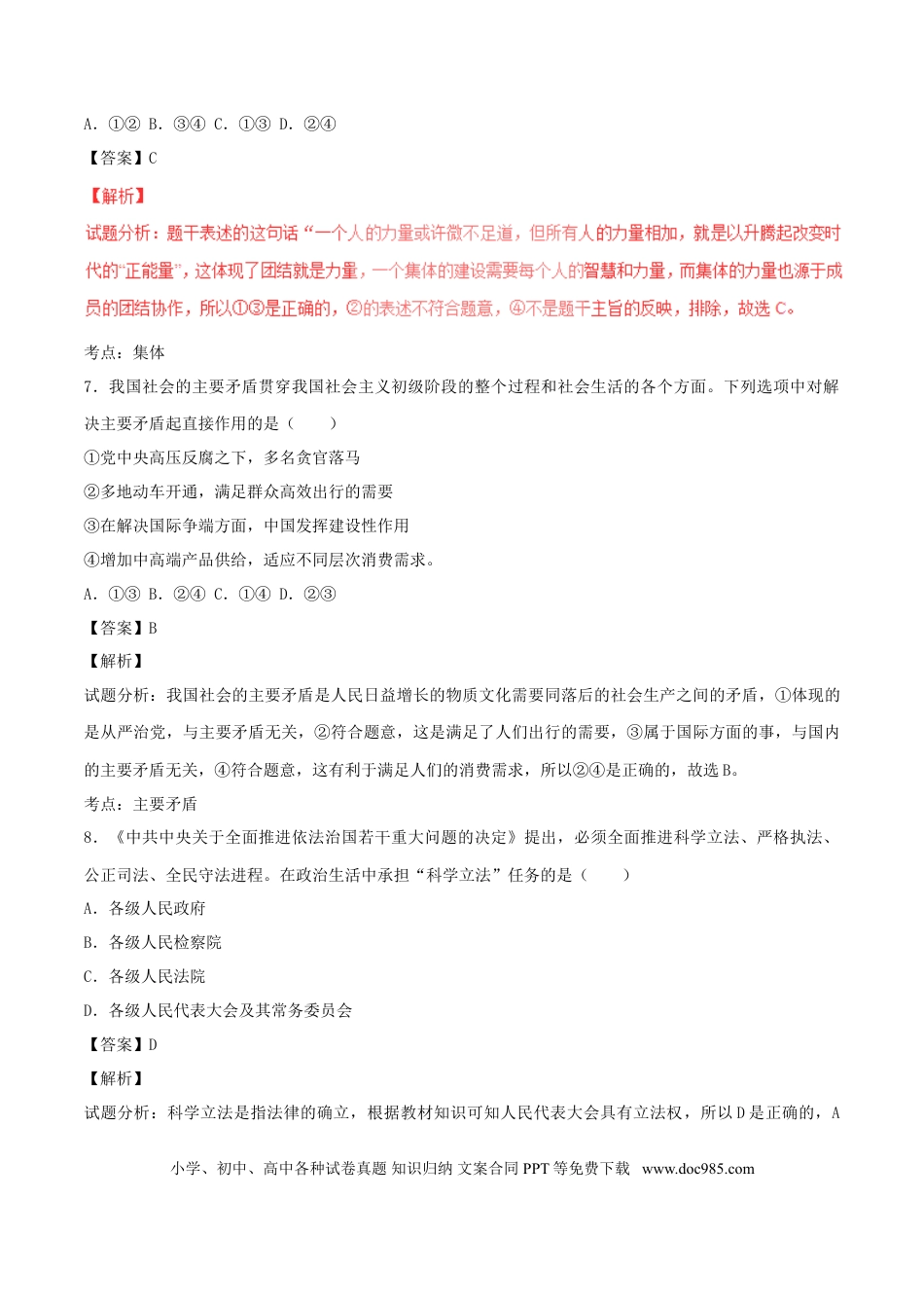 内蒙古包头市2017年中考政治真题试题（含解析）.doc