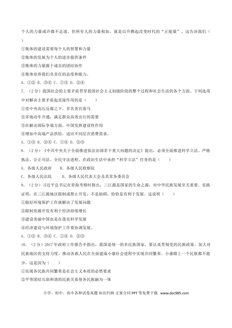 内蒙古包头市2017年中考思想品德真题试题（含解析）.doc
