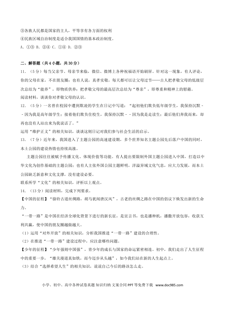 内蒙古包头市2017年中考思想品德真题试题（含解析）.doc