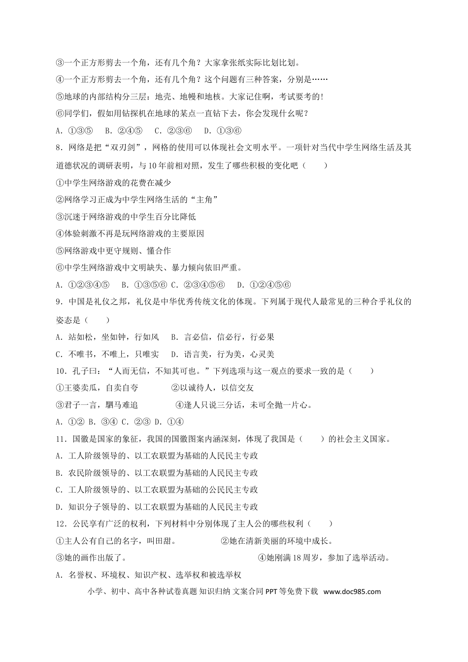内蒙古巴彦淖尔市2017年中考思想品德真题试题（含扫描答案）.doc