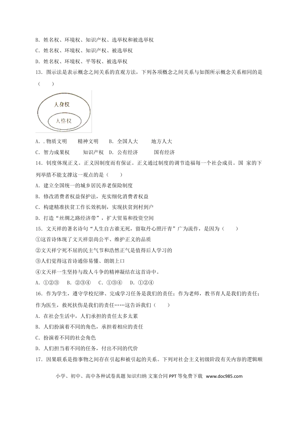 内蒙古巴彦淖尔市2017年中考思想品德真题试题（含扫描答案）.doc