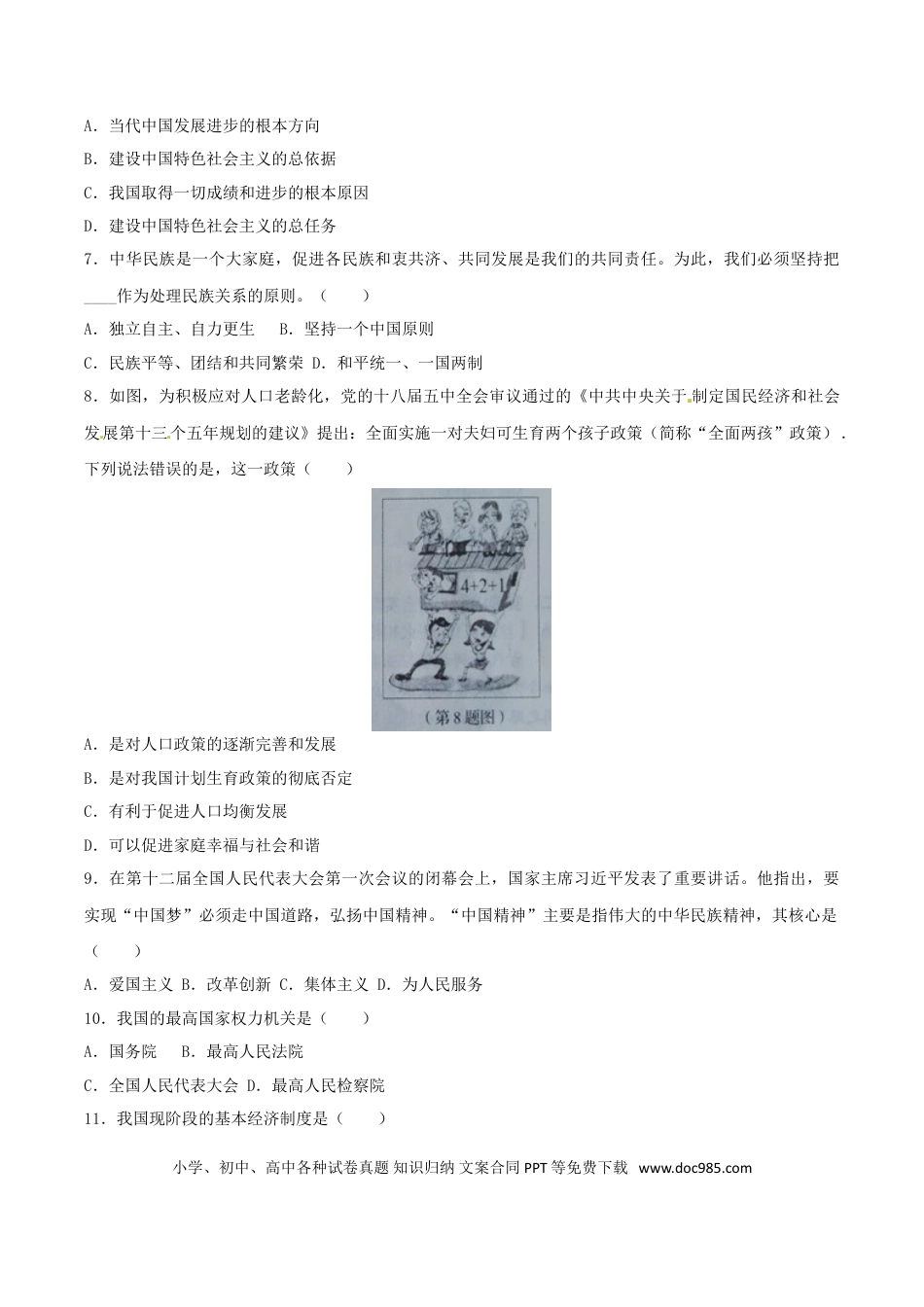 辽宁省营口市2017年中考政治真题试题（含答案）.doc
