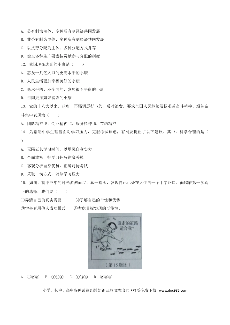 辽宁省营口市2017年中考政治真题试题（含答案）.doc